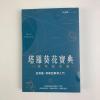 正版塔罗葵花宝典其实你已经很塔罗了78度的智慧塔罗逆位精解 塔罗葵花宝典