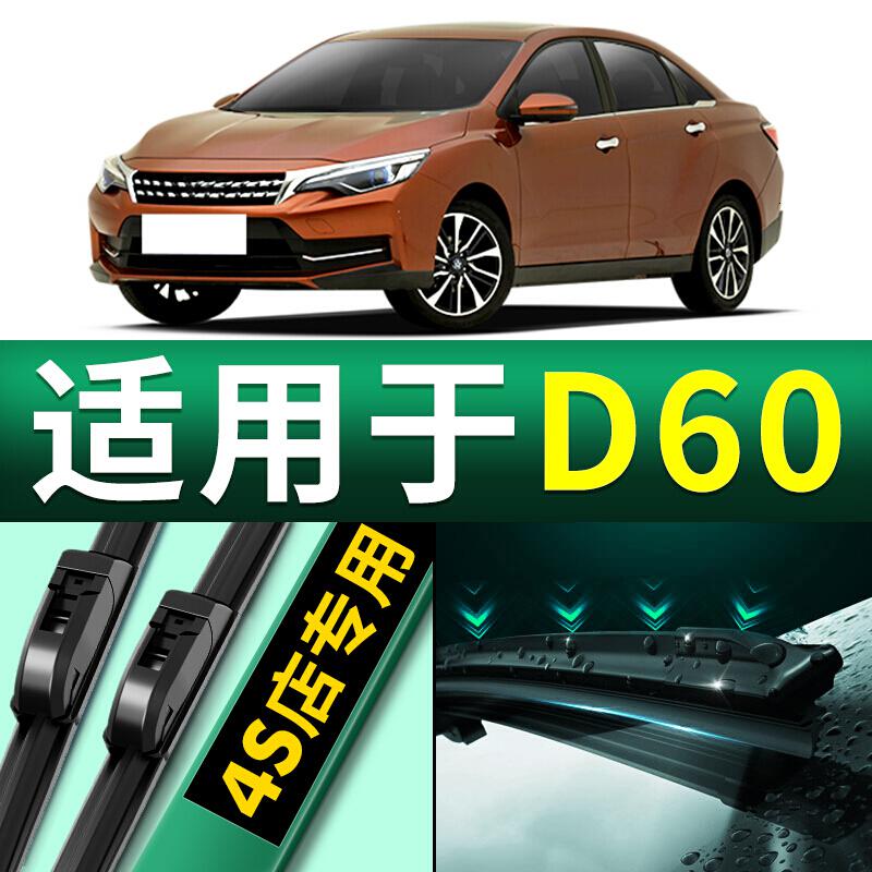 2021款启辰D60雨刮器雨刷器原装18/19/20款无骨静音原厂汽车雨刮片胶条