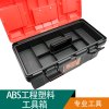 世联17寸高档全塑工具箱多功能工具箱