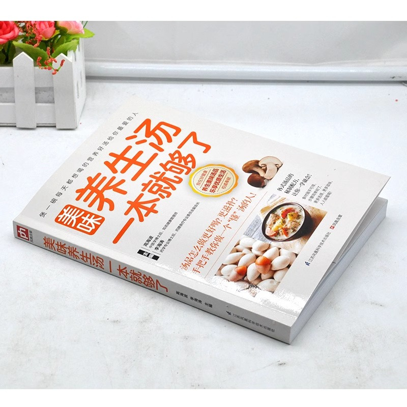 [正版]2册养生书 本草纲目中药煲汤养生速查全书+美味养生汤一本就够了炖汤熬汤做汤养生四季汤羹 家常菜谱大全中医养生生活