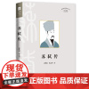 苏轼传 四川历史名人 结合苏轼的传世作品相关历史典籍苏轼的人生轨迹为人处世为官从政的人生故事富文学性史学性 天地社自营