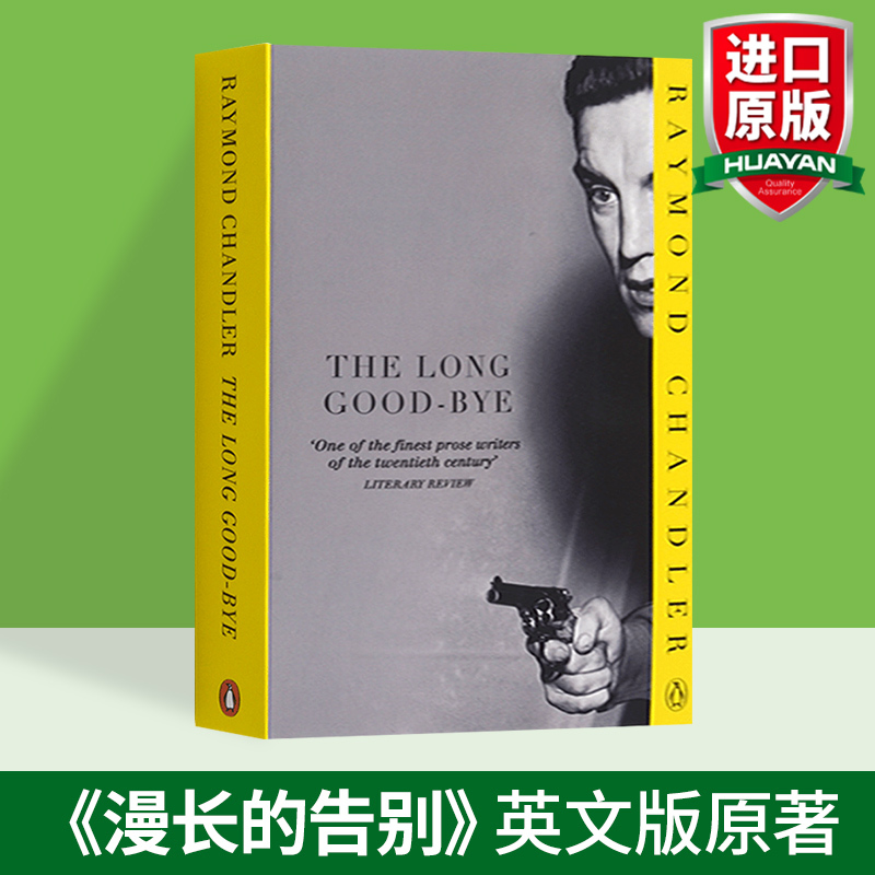 1Q84 3册合集 [正版]漫长的告别 英文原版 The Long Good-Bye 爱伦坡奖 村上春树力荐 雷蒙德钱德