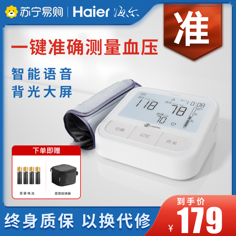海尔(Haier)电子血压计老人家用上臂式全自动智能加压血压仪 语音播报 精准电子血压测量仪HR-YB74
