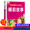 [正版]睡前故事 彩图注音版儿童故事书0-3-6周岁宝宝亲子阅读妈妈讲故事早教书籍带拼音儿童读物幼儿园图书