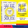 [正版]光环效应 商业认知思维的九大陷阱 (美)罗森维(Phil Rosenzweig) 著 李丹丹 译 管理学理论/