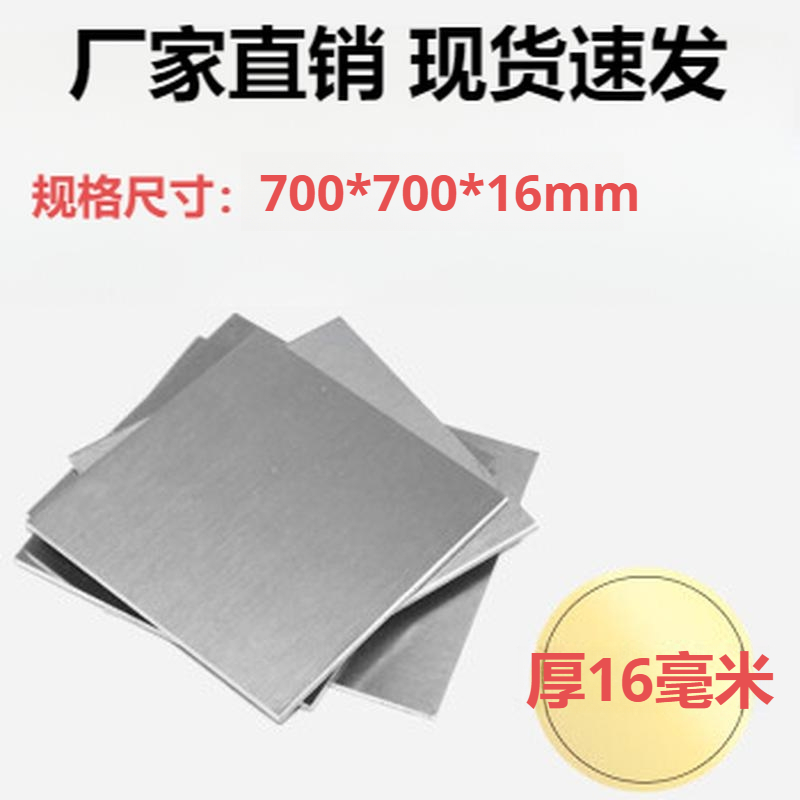 Q235钢板 16*700*700mm 单位/件