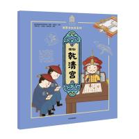探秘乾清宫/我要去故宫系列 王鑫淼 著 少儿 文轩网