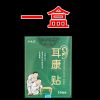 [耳鸣克星]耳鸣贴特效嗡嗡响治耳鸣一贴灵神经性耳鸣听力耳背贴 一盒[标准装]