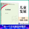 [友一个]儿童发展 iCourse 教材 但菲 冯璐 高等院校学前教育专业学生教材 教师教育教材用书 学前儿童教育参