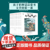 [7-18岁]太喜欢神话了世界众神全书 全10册 儿童文学 开启孩子的文学第一课 神话经典 语文阅读 中信正版书籍说给少