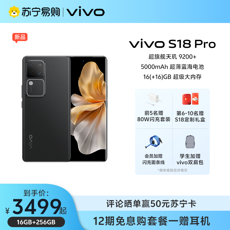 vivo S18 Pro 16GB+256GB 玄黑 全网通5G新品手机天玑9200+旗舰芯前后5000万像素120Hz朝阳护眼屏80W闪充拍照游戏学生手机