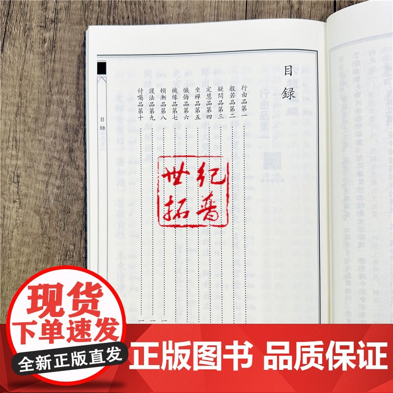 正版 六祖坛经 中华经典诵读教材第二辑 团结出版社163页大字拼音高清大图