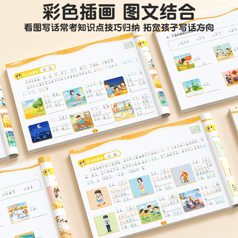 [技巧+练习]看图写话+看图写话强化训练 一年级下 [正版]看图写话一年级二年级每日一练思维导图上册下册押题范文大全练字