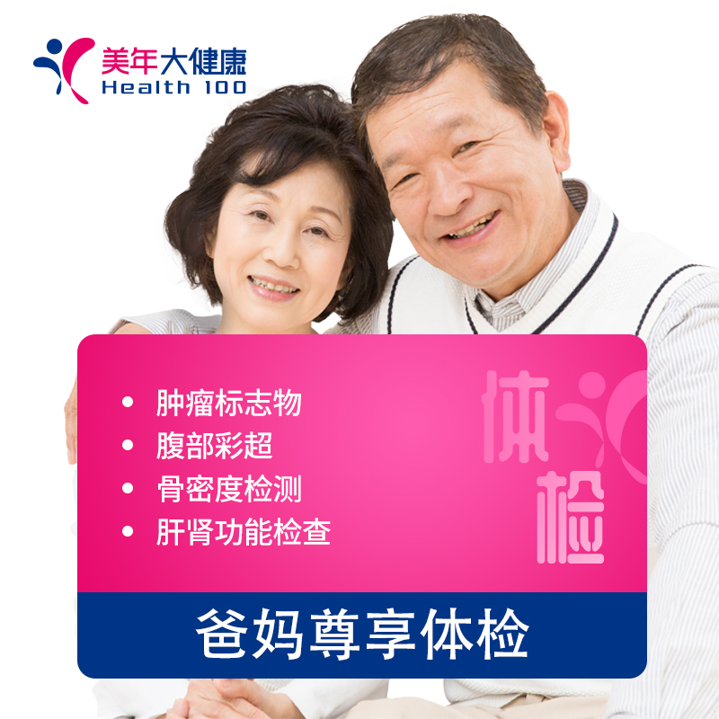 美年大健康 体检套餐体检卡 爸妈尊享体检套餐