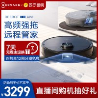 科沃斯地宝T9AIVI视觉管家扫地机器人家用全自动吸尘扫拖地一体机