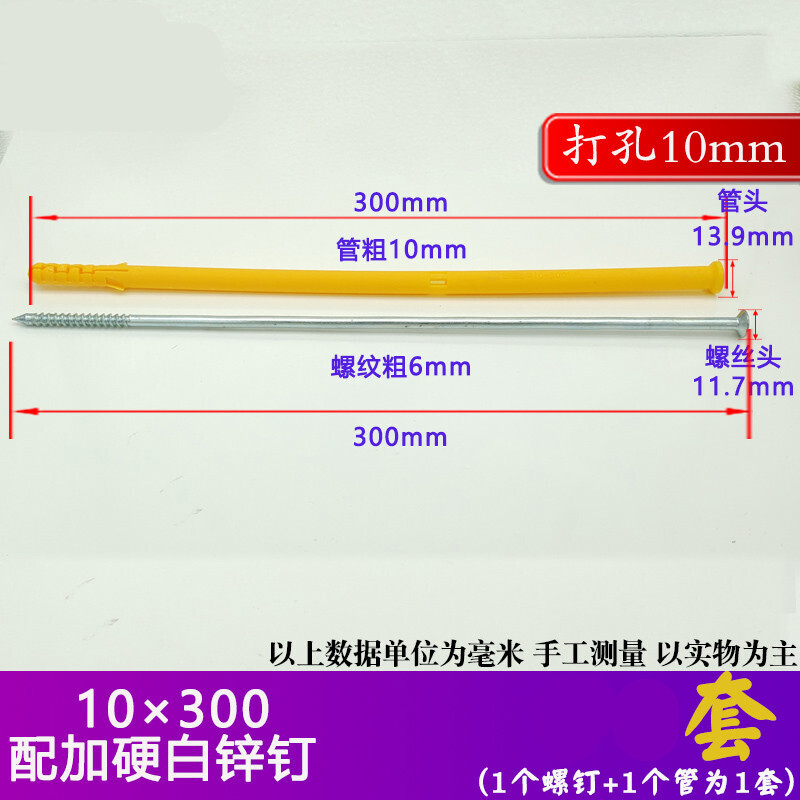 加长小鱼塑料膨胀管螺丝螺栓配自攻螺钉套装6mm8mm10mm_4 直径m10*长度300mm【100套】 默认尺寸