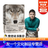 [友一个正版]樊登 狼的智慧 埃莉H拉丁格著 动物智慧 进化论 狼性 适应力 竞争力 领导力 人性 狼的百科 狼
