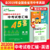 预售2020中考英语试卷历年真题卷 金考卷英语中考试卷汇编45套含2019年全国中考真题 金考卷中考英语试卷初三初中英语