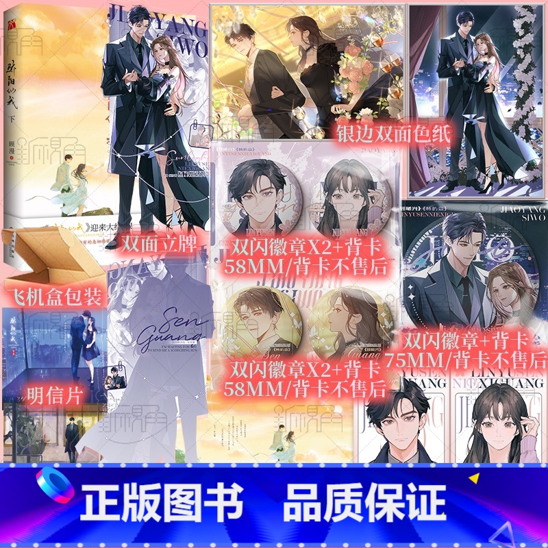 [正版]亲签版 骄阳似我(下)顾漫著 大结局 林屿森x聂曦光 甜甜的爱情故事,羡煞旁人 青春文学小说实体书 新视角图书