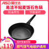 爱仕达(ASD)晶石磁通新不粘煎锅28cm 家用麦饭石色少油烟易清洗大平底锅 磁通复合锅底省时节能 JL28S1WG