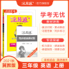 [三年级上册英语冀教版]2021秋季新书教材全易通三年级上册英语冀教版(三年级起)英语教材解读全解全练课文朗读音频赠名校