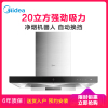 美的(Midea)油烟机CXW-230-MT588R 星光智能零手动欧式抽油烟机 20m³大吸力 触控式