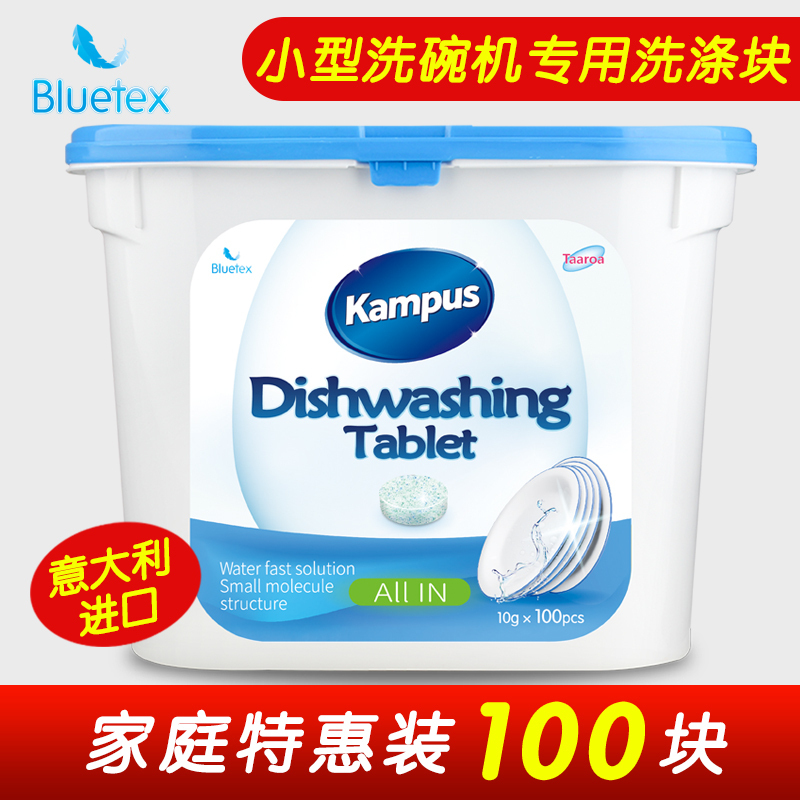 蓝宝丝(BLUETEX) Kampus系列小型洗碗机专用洗涤块盒装 10g*100pcs