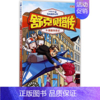 [正版]德国历险记 郑渊洁 著 著 儿童文学 少儿 浙江少年儿童出版社 图书