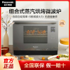 松下(Panasonic)家用微波炉烤箱智能水波炉蒸烤箱台式变频31L微蒸烤一体机 NN-CS88LS