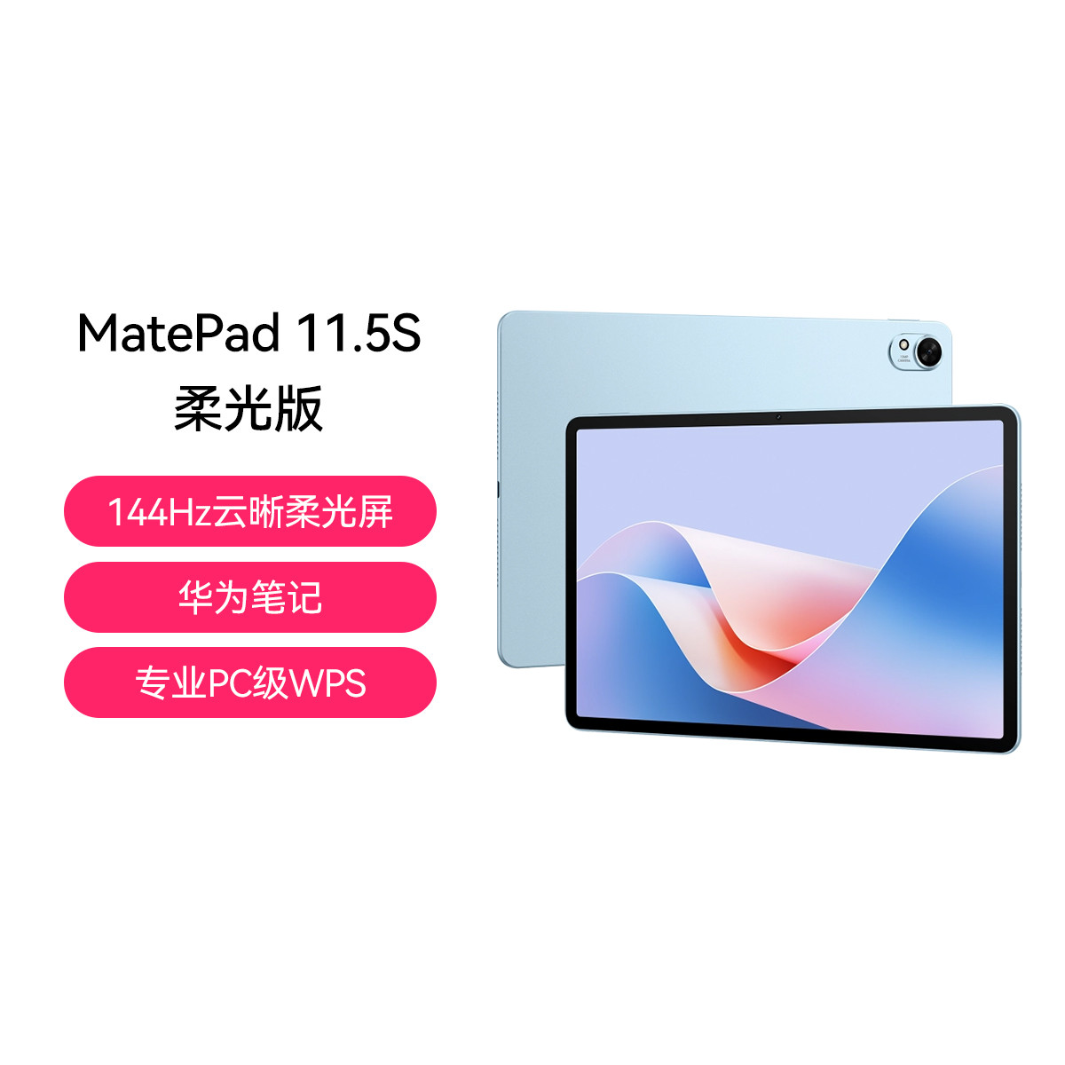 HUAWEI/华为 MatePad 11.5S 灵动款 8GB 256GB WIFI 湖光青 144Hz云晰柔光屏 华为笔记 专业PC级WPS高清大图