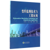 音像变形监测技术与工程应用编者:邱冬炜//丁克良//黄鹤//陈秀忠