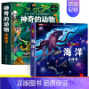 热卖!神奇的动物+海洋立体书 [正版]神奇的动物立体书儿童3d立体书翻翻书6-7-8-10岁以上宝宝绘本故事书图书籍小学