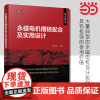 []永磁电机槽极配合及实用设计 邱国平 工程师带来的电机设计书 无复杂公式 电机设计如此简单 包含大量真实案例 正版