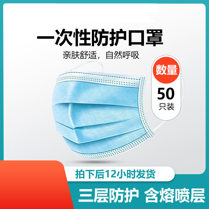[50只]一次性三层过滤防飞沫含熔喷层防护成人口罩防尘防雾霾