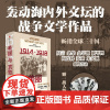 [正版]美丽与哀愁:第一次世界大战个人史 皮特·恩格伦 中信出版集团 9787521767025