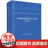 中国城市低碳建设水平诊断(2023)9787030788771申立银等科学出版社
