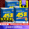 物理+化学+地理[3本套] 广东省 [正版]广东专版2025版金考卷高考45套模拟试卷汇编语文数学英语物理化学生物政治历