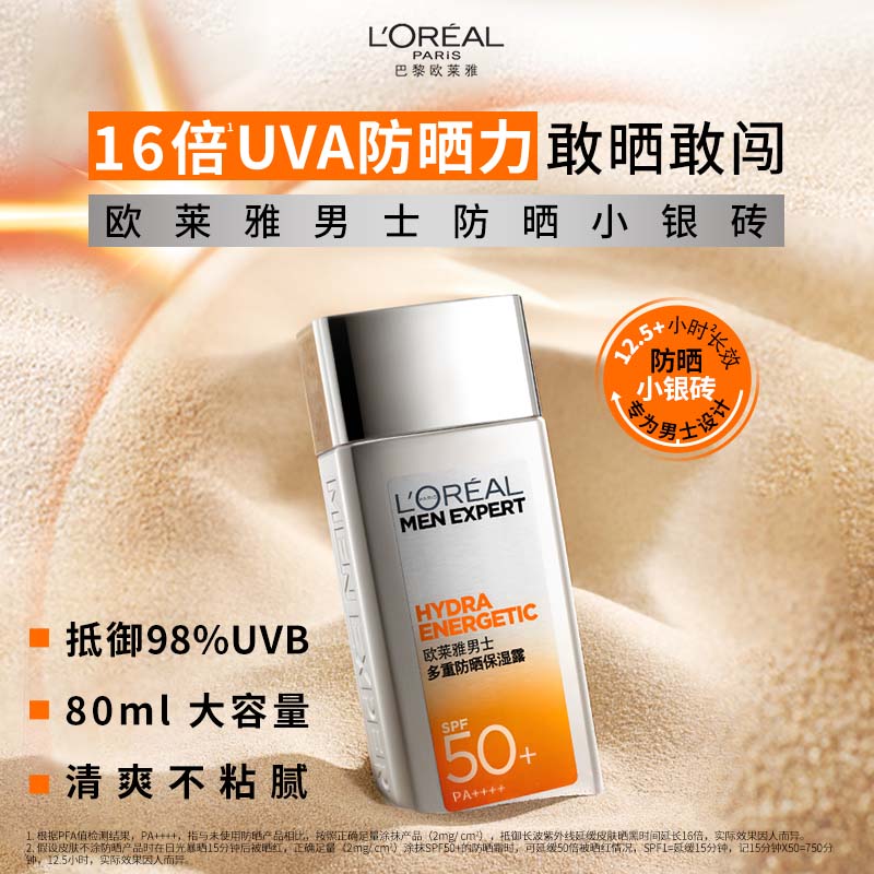 欧莱雅(L’OREAL) 男士多重防晒保湿露(小银砖防晒)80ml