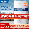 [送礼品]Haier/海尔壁挂炉天然气家用燃气采暖炉洗浴采暖两用地暖锅炉暖气片供暖热水器节能 L1PB26-HT1(T)