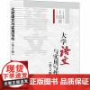 大学语文与实用写作(第2版) 吴满珍 编 其它语系大中专 正版图书籍 清华大学出版社