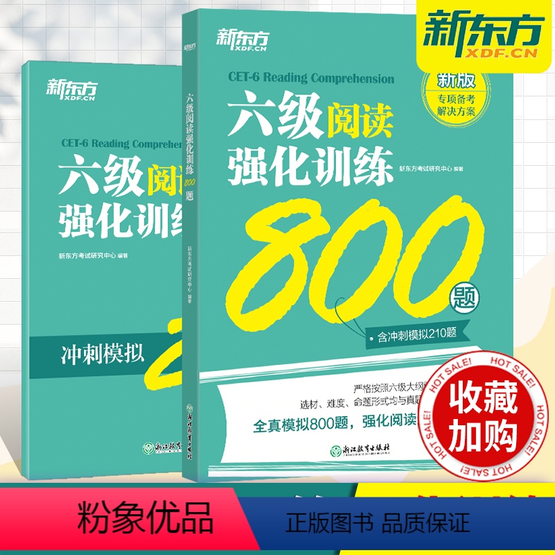 [正版]备考2024年6月英语六级阅读理解强化训练800题大学6级阅读强化练习特训可搭词汇书真题听力翻译与写作单词作文