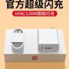 66W超级闪充120W手机充电器mate60 30pro p50p40p30 nova11荣耀70手机7/8/9插头6A