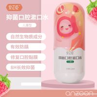安正臣儿童款漱口水220ml瓶装石榴味