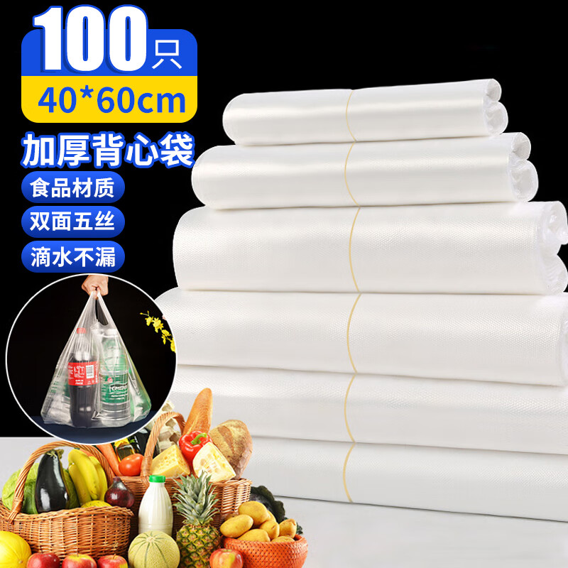 塑料袋打包外卖袋食品袋背心式袋子一次性商用大手提袋购物袋 羽毛 大号100个