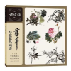 诺森蒲华写意花鸟画谱本社编9787558614上海人民美术出版社