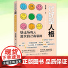 YS 讨好型人格:想让所有人喜欢自己有错吗 想让所有人喜欢自己没有错,但讨好型人格很内耗,告别低自尊,大胆活出不讨好的人