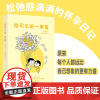 [正版]给可乐的一束信 严晓驰 著丨父母育儿亲子教育怀孕备孕孕期日记绘本松弛感成长变化情绪价值