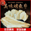 君旺海鲜 碳烤鳕鱼片大连特产烤鱼片500g/袋原味鱼干即食海味即食零食海鲜水产干货