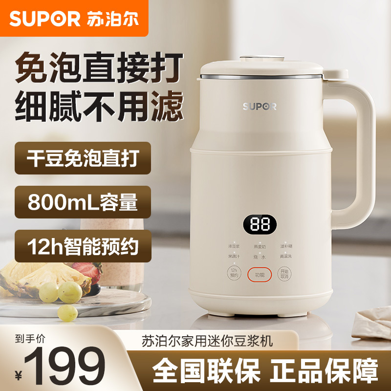 苏泊尔(SUPOR)豆浆机0.8L小型家用破壁机1-12H预约多功能免滤全自动清洗1-2人食 DJ08B-P31E