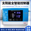 四季沐歌太阳能热水器通用款式全智能测控仪全自动上水仪表2芯4芯 单主机 升级款M7二代（1500W)